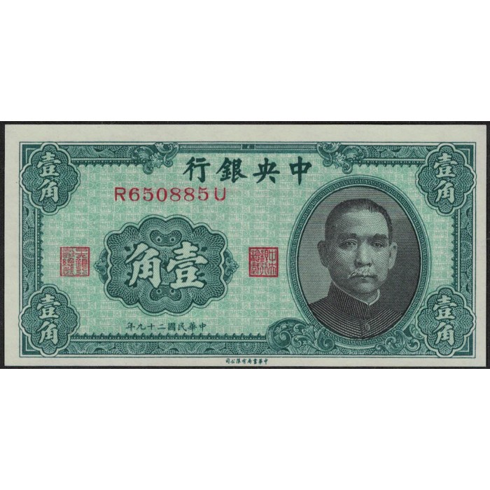 China Republica 10 Centavos 1940 P226 UNC