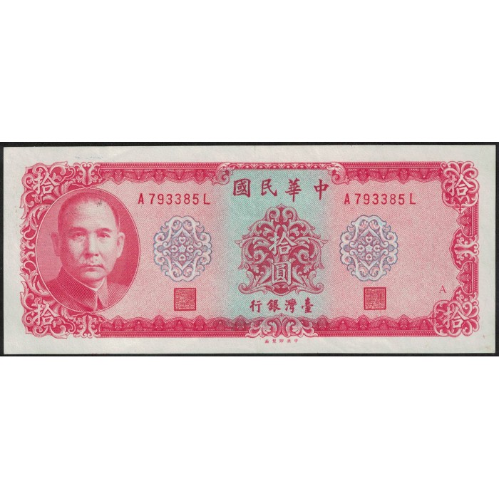 China Taiwan 10 Yuan 1969 P1979b EXC