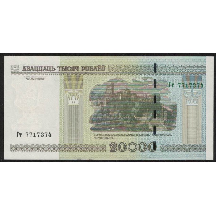 Bielorusia P31 20000 Rublos UNC