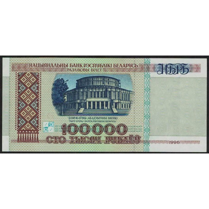 Bielorrusia P15 100.000 Rublos 1996 UNC