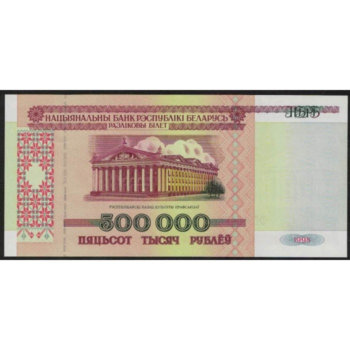 Bielorrusia P18 500.000 Rublos 1998 UNC