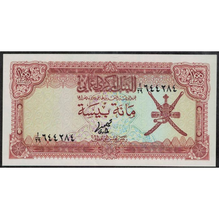 Oman P13a 100 Baisa 1977 UNC