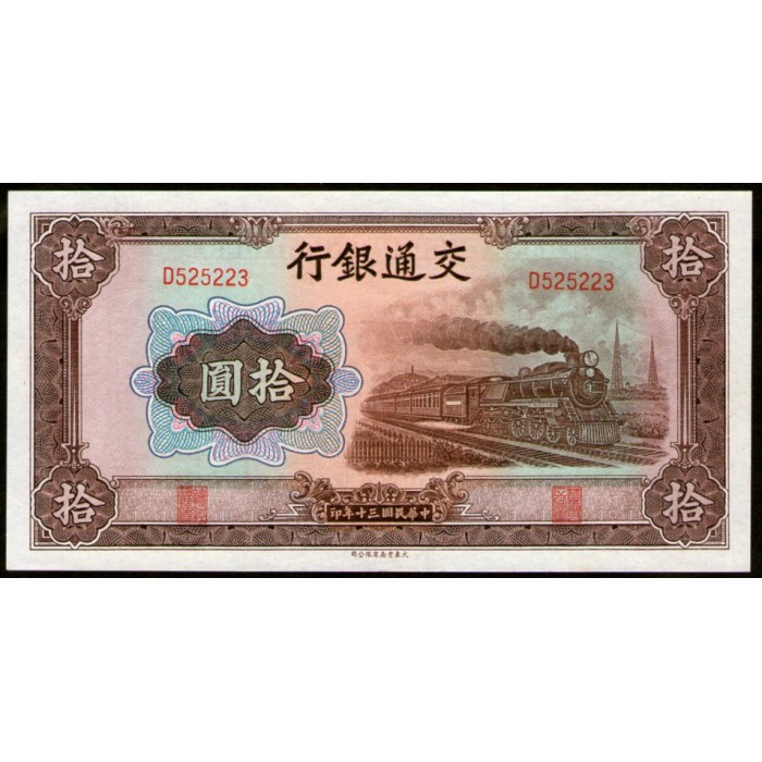 República de China P159 10 Yuan 1941 UNC