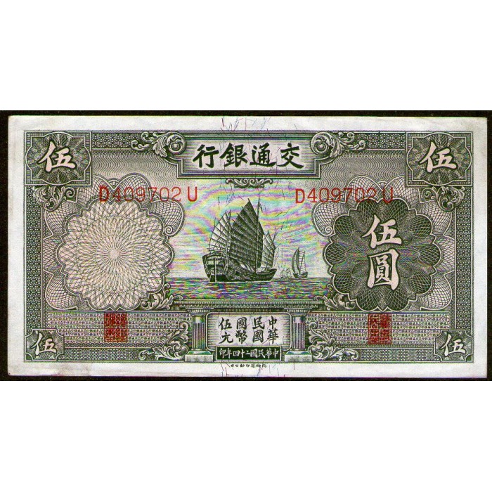 China Bank Of Communications 5 Yuan 1935 EXC