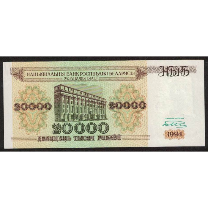 Bielorrusia P13 20.000 Rublos 1994 UNC