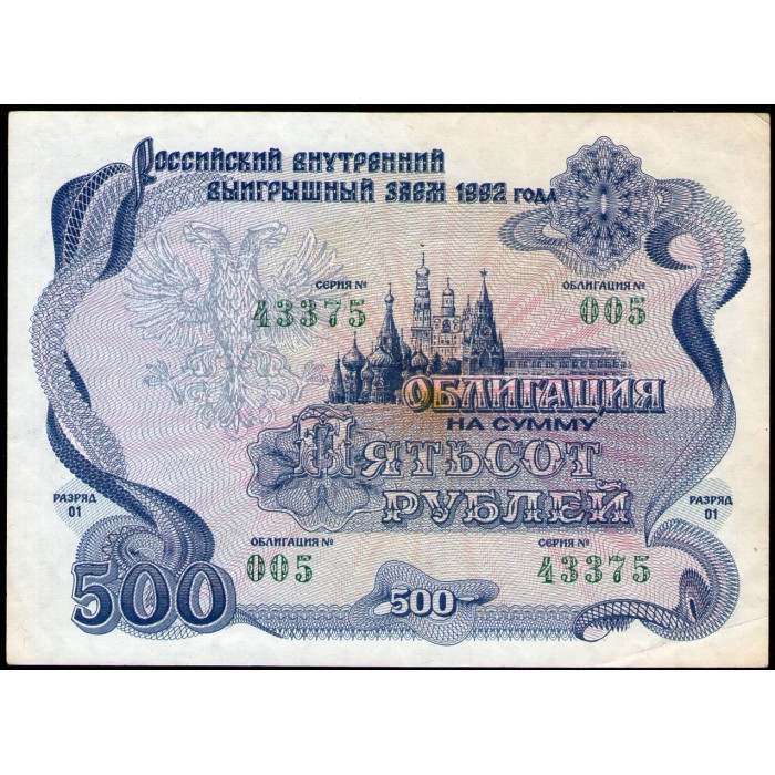 Rusia 500 Rublos 1992 EXC-