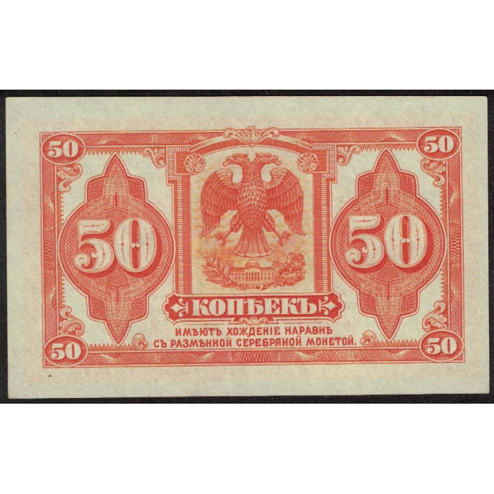 Rusia Siberia del Este 50 Kopeks 1919 S1244 UNC