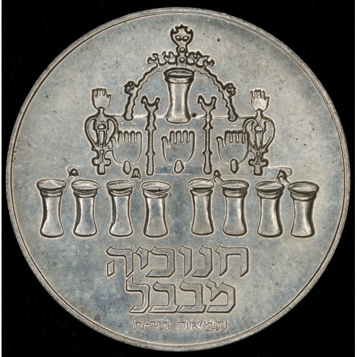 Israel 5 Lirot 1973 KM75.1 Ag EXC+